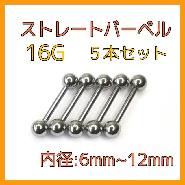 愛用 ♥シルバー♥ ストレートバーベル 軟骨ピアス ボディピ 14G 10mm 5本