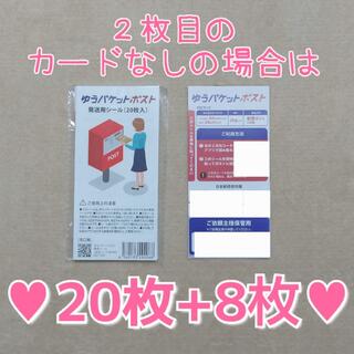 ★ゆうパケットポスト発送用シール+おまけ(その他)
