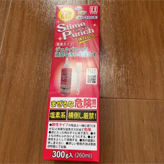 スライムパンチお試し300g(洗剤/柔軟剤)