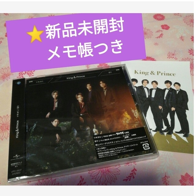 King & Prince ツキヨミ 彩り 通常 初回プレス メモ帳 キンプリ - CD