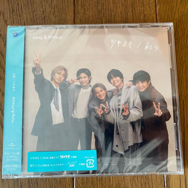 King & Prince - キンプリ FC限定盤 ティアラ盤 CD