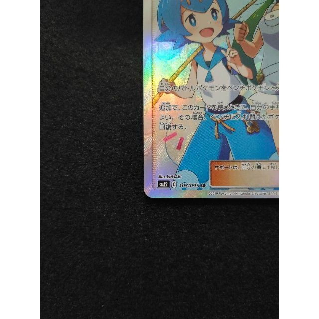 ポケモンカード マオ＆スイレン SR SM12 107/095 ◇超希少◇超美品