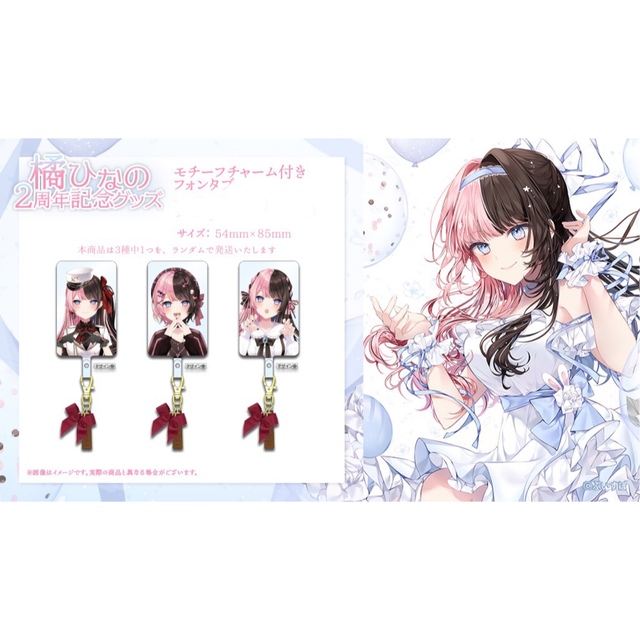 ぶいすぽっ！橘ひなの誕生日記念グッズ2022