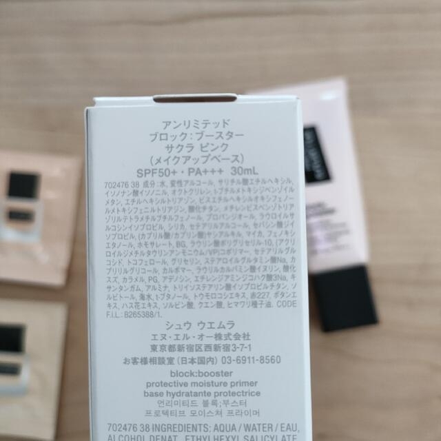 shu uemura(シュウウエムラ)の（natsu様専用）shu uemura アンリミテッドブロック コスメ/美容のベースメイク/化粧品(化粧下地)の商品写真