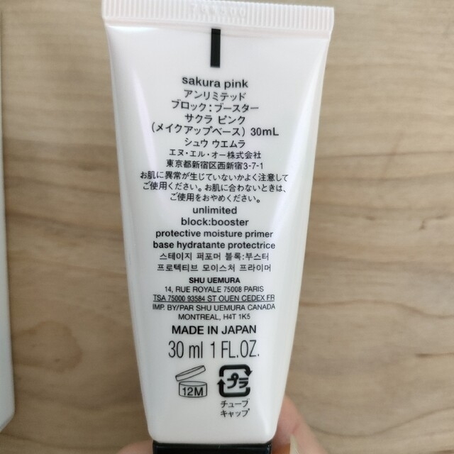 shu uemura(シュウウエムラ)の（natsu様専用）shu uemura アンリミテッドブロック コスメ/美容のベースメイク/化粧品(化粧下地)の商品写真