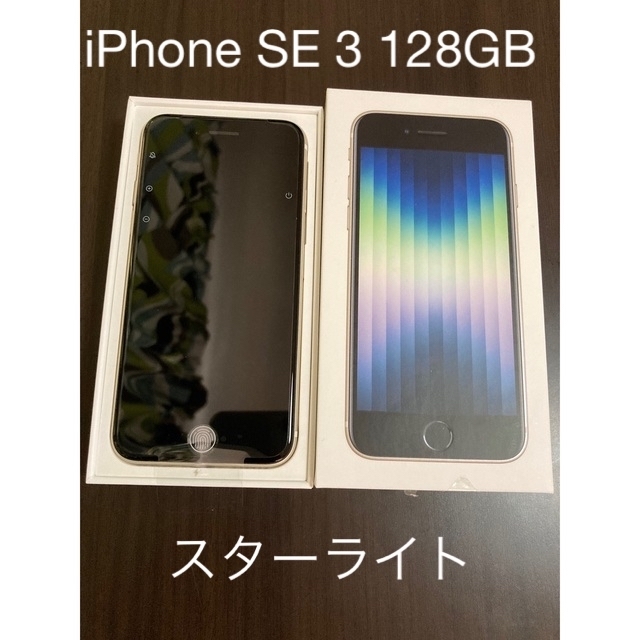 大流行中! 第3世代 iPhoneSE アップル - iPhone 128GB au スター