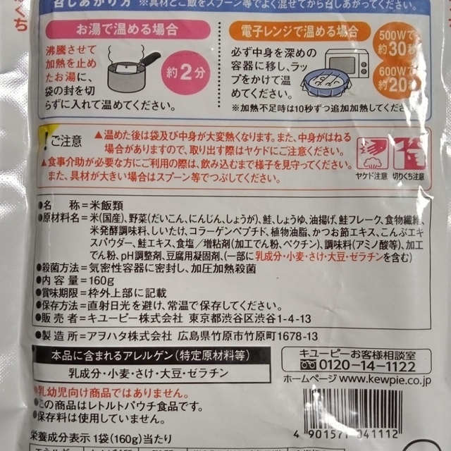 キユーピー(キユーピー)のキューピー　やさしい献立　おじや 鮭大根　160g　4袋 食品/飲料/酒の加工食品(レトルト食品)の商品写真