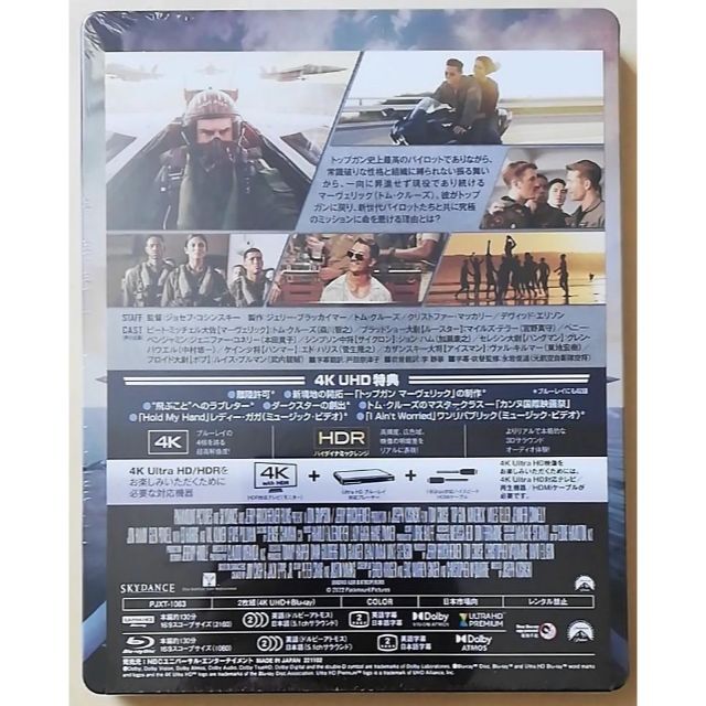 Amazon.co.jp: 【Amazon.co.jp限定】トップガン マーヴェリック