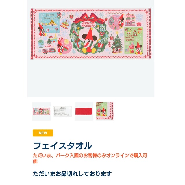 Disney - TDR ディズニークリスマスフェイスタオル未使用品 リル