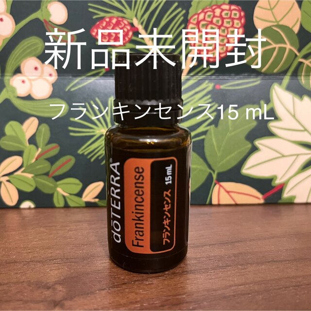 大特価放出! 新品 ドテラ フランキンセンス 15ml 大特価放出! 新品 ドテラ フランキンセンス 15ml