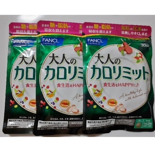 ファンケルFANCL 大人のカロリミット 1