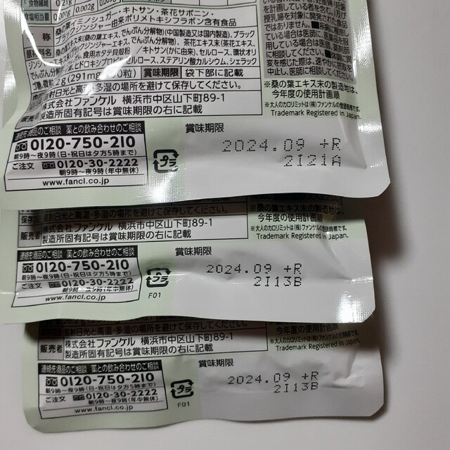 ファンケルFANCL 大人のカロリミット 3