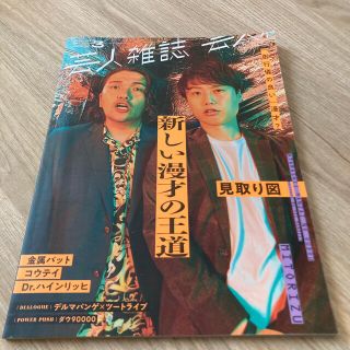 芸人雑誌 ｖｏｌｕｍｅ３(アート/エンタメ)