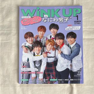 ワニブックス(ワニブックス)のWiNK UP 2019年1月号(アート/エンタメ/ホビー)