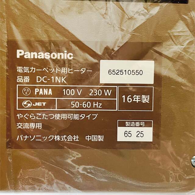 Panasonic 電気カーペット