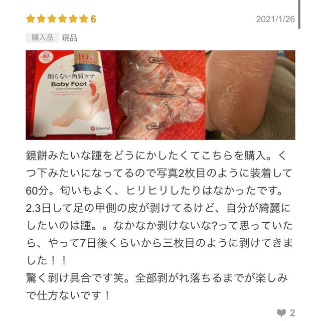 Baby Foot(ベビーフット)のbaby foot 削らない角質ケア　お試し用　2Dフットパック対応　 コスメ/美容のボディケア(フットケア)の商品写真