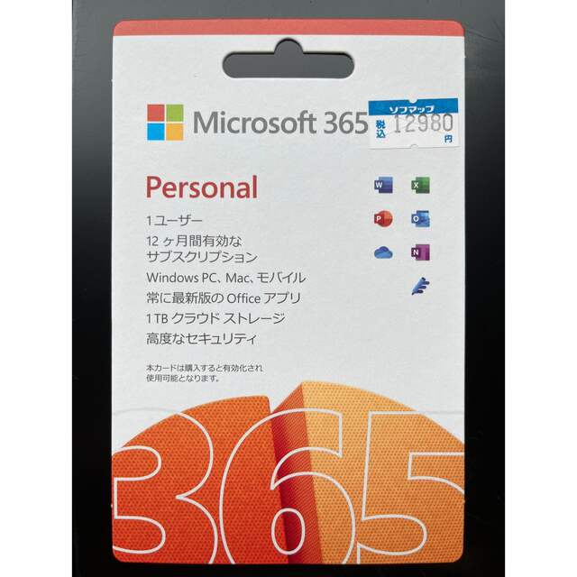 Microsoft Office 365 Personal 12ヶ月版