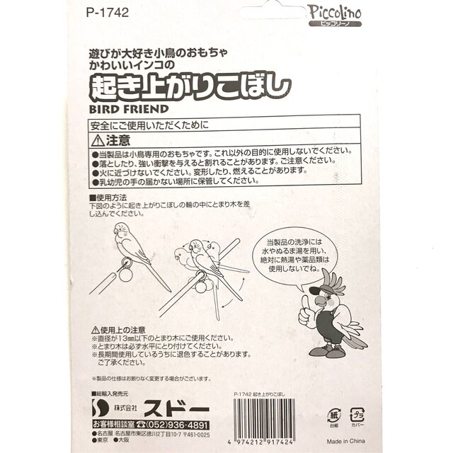 5【新品】スドー 起き上がりこぼし バードトイ おもちゃ インコ 小鳥 その他のペット用品(鳥)の商品写真