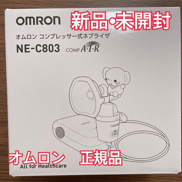 【新品】オムロンネブライザー 喘息用吸入器 NE-C803