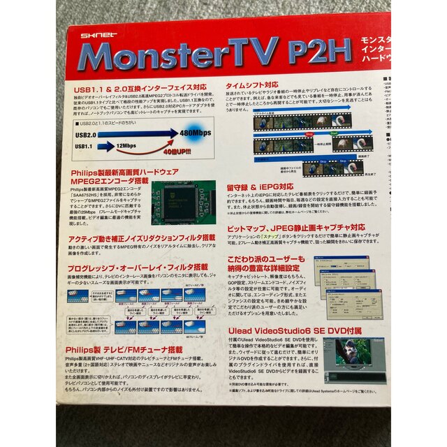 新古品　MONSTER TV P2H