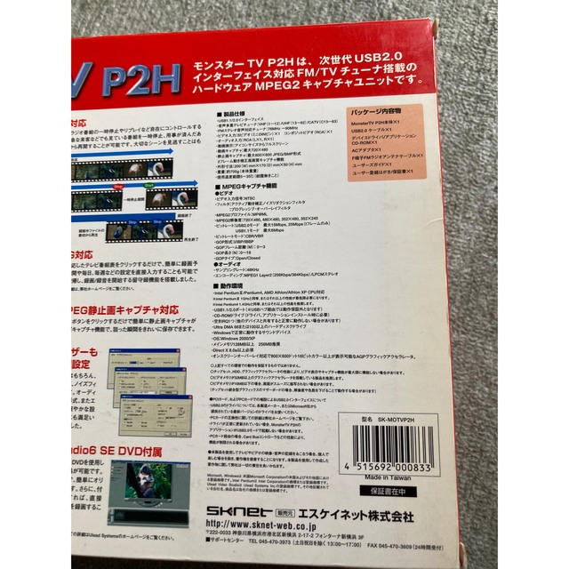 新古品　MONSTER TV P2H