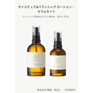 エヌオーガニック(N organic)のN organic 保湿化粧水&美容乳液&ハンドクリームセット(化粧水/ローション)