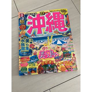 るるぶ　沖縄23(地図/旅行ガイド)