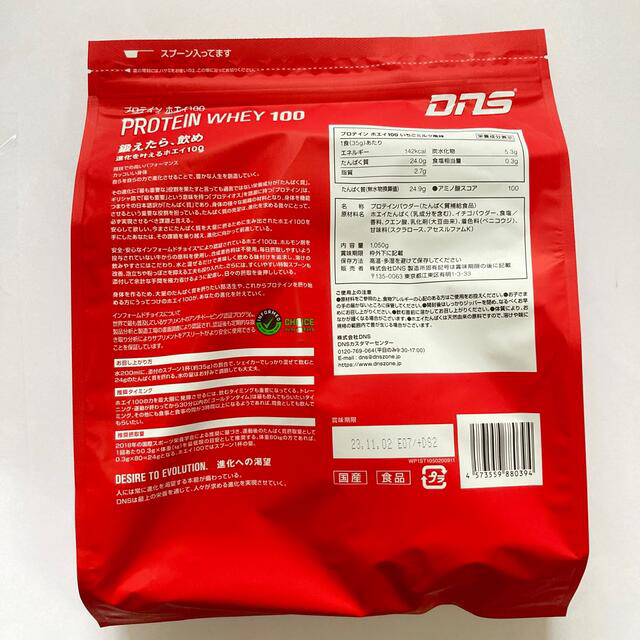 DNS(ディーエヌエス)の★送料無料★DNS プロテイン ホエイ 100 イチゴミルク風味 1050g 食品/飲料/酒の健康食品(プロテイン)の商品写真