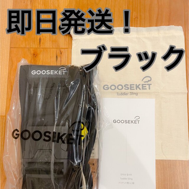 GOOSEKET(グスケット)の【最新版／新品】GOOSEKET ANAYO グスケット キッズ/ベビー/マタニティの外出/移動用品(抱っこひも/おんぶひも)の商品写真