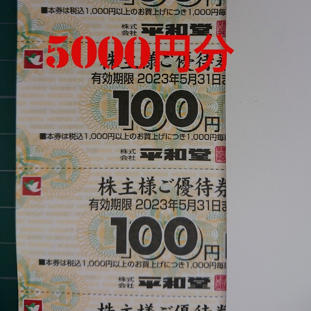 lovelani.com - 平和堂 株主優待 5000円分 価格比較