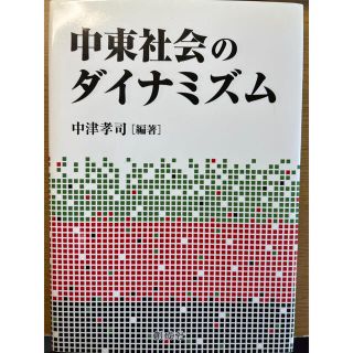 中東社会のダイナミズム(ビジネス/経済)