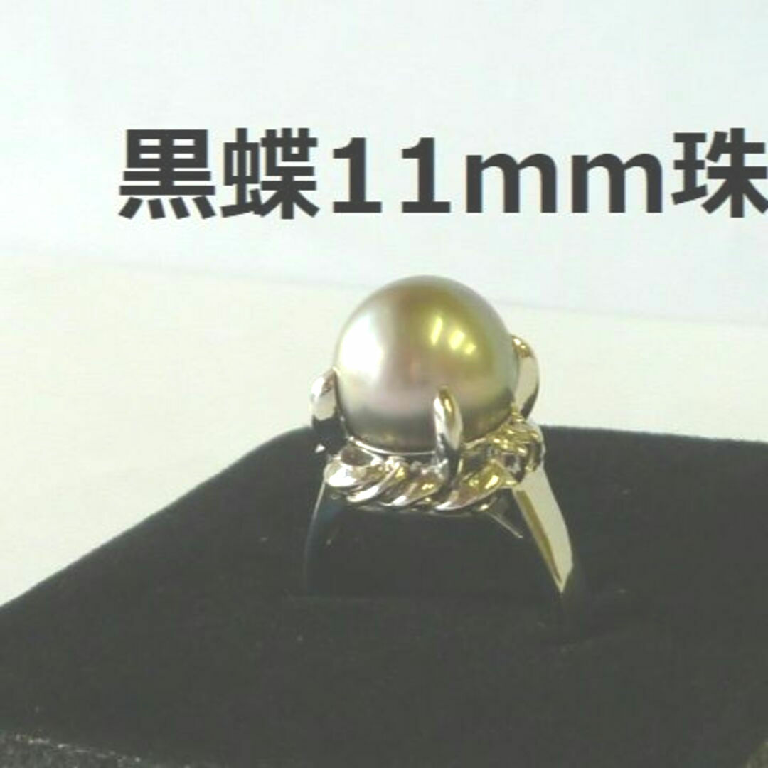 8.01g 黒蝶 11mm珠 Pt900 11号 リング No.61