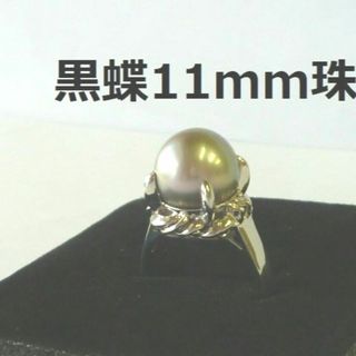 8.01g 黒蝶 11mm珠 Pt900 11号 リング No.61(リング(指輪))