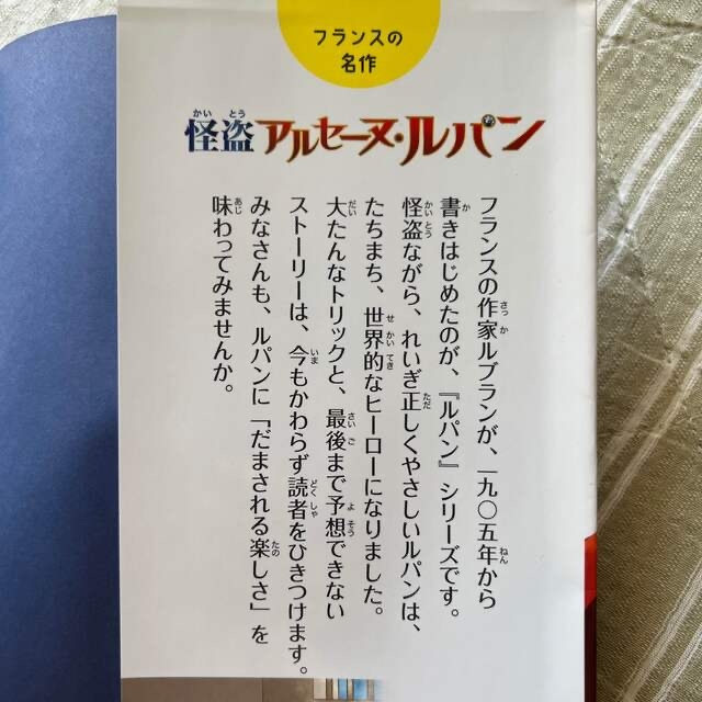 【専用】『怪盗アルセ－ヌ・ルパン』と『ドリトル先生航海記』2冊 エンタメ/ホビーの本(絵本/児童書)の商品写真