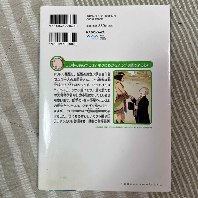 【専用】『怪盗アルセ－ヌ・ルパン』と『ドリトル先生航海記』2冊 エンタメ/ホビーの本(絵本/児童書)の商品写真