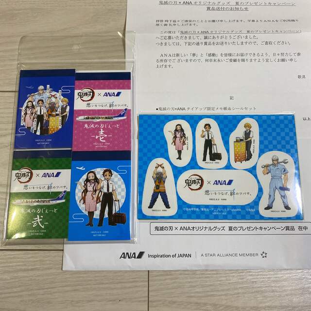 集英社(シュウエイシャ)の【非売品】鬼滅の刃 × ANA 夏のプレゼントキャンペーン メモ & シール  エンタメ/ホビーのコレクション(ノベルティグッズ)の商品写真