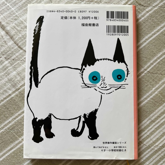 あおい目のこねこ エンタメ/ホビーの本(絵本/児童書)の商品写真