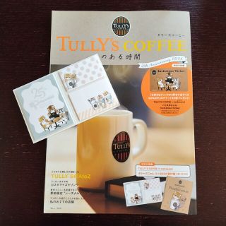 【本と付箋のみ】TULLY'S COFFEEのある時間(料理/グルメ)