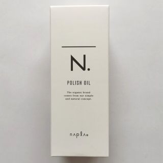 ナプラ(NAPUR)の【箱付き】N. エヌドット ポリッシュオイル ナプラ 150ml(オイル/美容液)