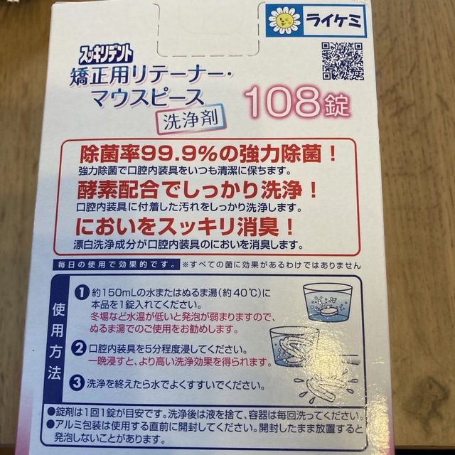 矯正用リテーナー マウスピース 洗浄剤 189個 コスメ/美容のオーラルケア(その他)の商品写真