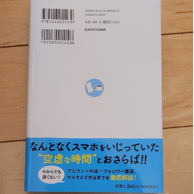 ズボラでも成功できるＳＮＳ副業のトリセツ エンタメ/ホビーの本(ビジネス/経済)の商品写真