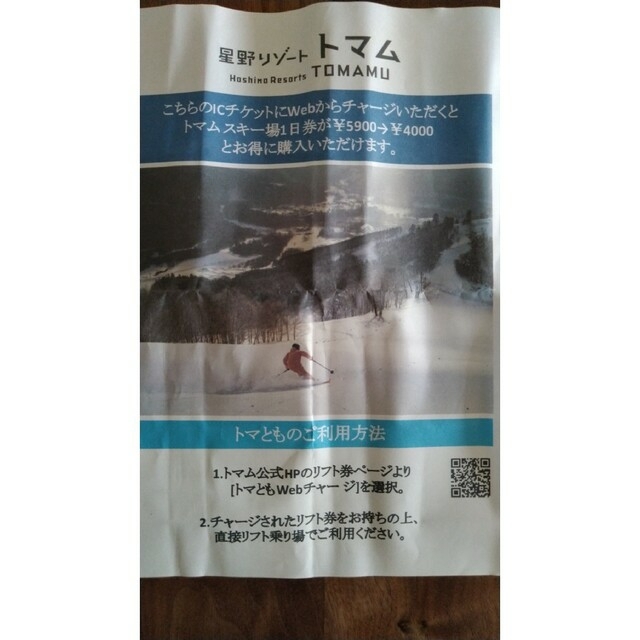 トマムチケット 一枚 ファッション雑貨 www.urbanbug.net