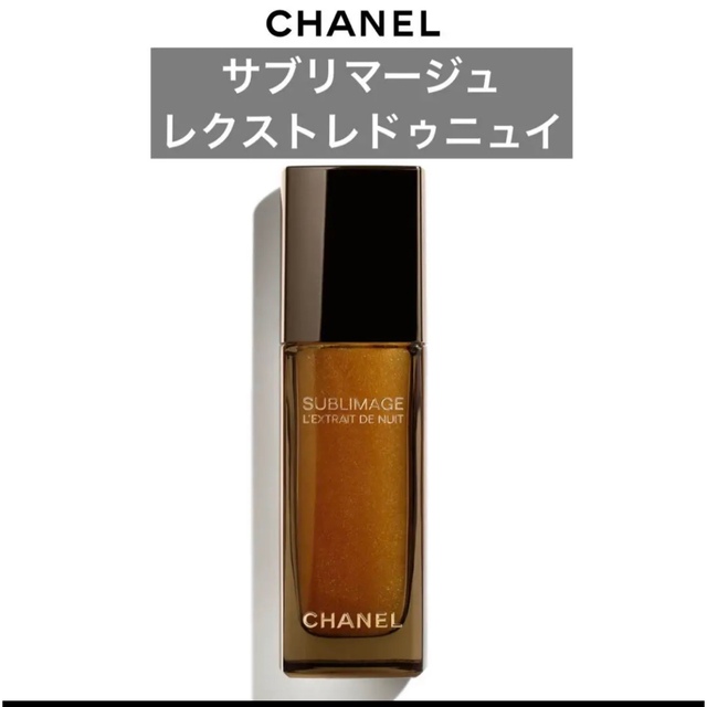 SALE/65%OFF】 CHANEL シャネル サブリマージュ レクストレ ドゥ