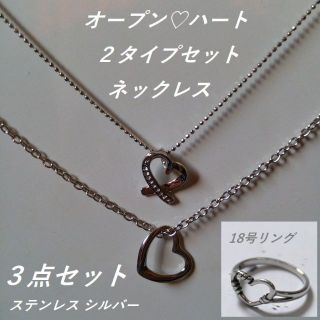 オープン♡ハート  アクセサリー３点セット  新品／未使用(その他)