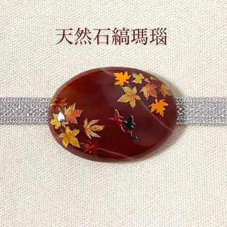 1点物天然石】縞瑪瑙 帯留め (楕円・赤・紅葉)の通販 by duckriver|ラクマ
