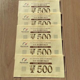 ファーマライズホールディングスの株主優待券2500円分(ショッピング)