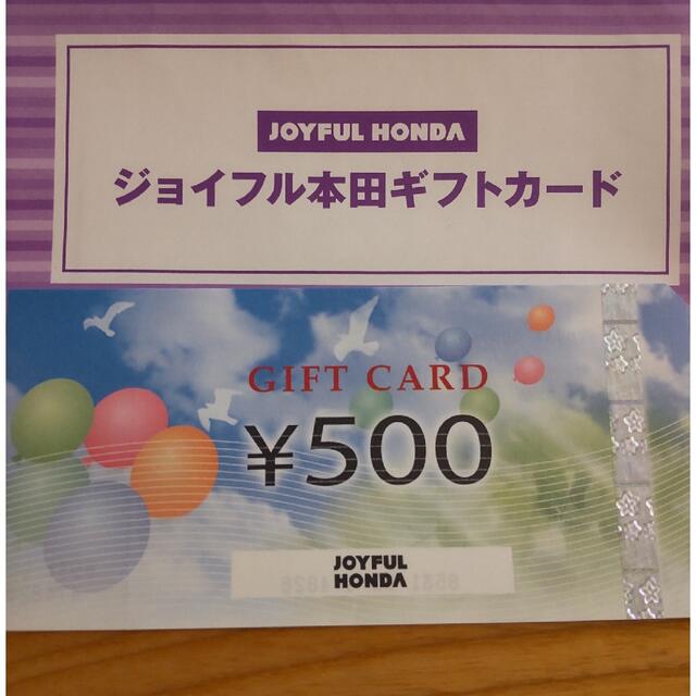 ジョイフル本田8000円分