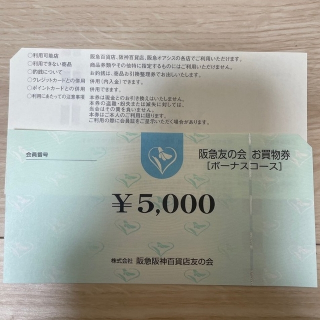 阪急友の会50万円分　2234