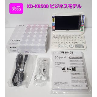 カシオ(CASIO)の美品 カシオ 電子辞書 エクスワード ビジネス英語モデル XD-K8500(電子ブックリーダー)