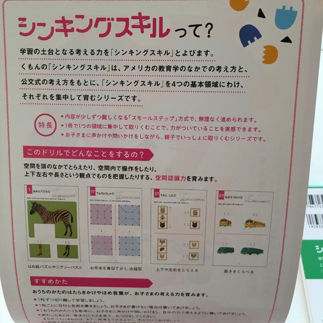 by　推理プラス　KUMON　推理プラス　年齢のめやす４・５・６歳　幼児ドリル　考える力小学受験の通販　リリー's　shop｜クモンならラクマ